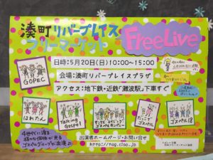 湊町リバープレイス春フリマ　ゴスペルFree Live！！ @ 湊町リバープレイス | 大阪市 | 大阪府 | 日本